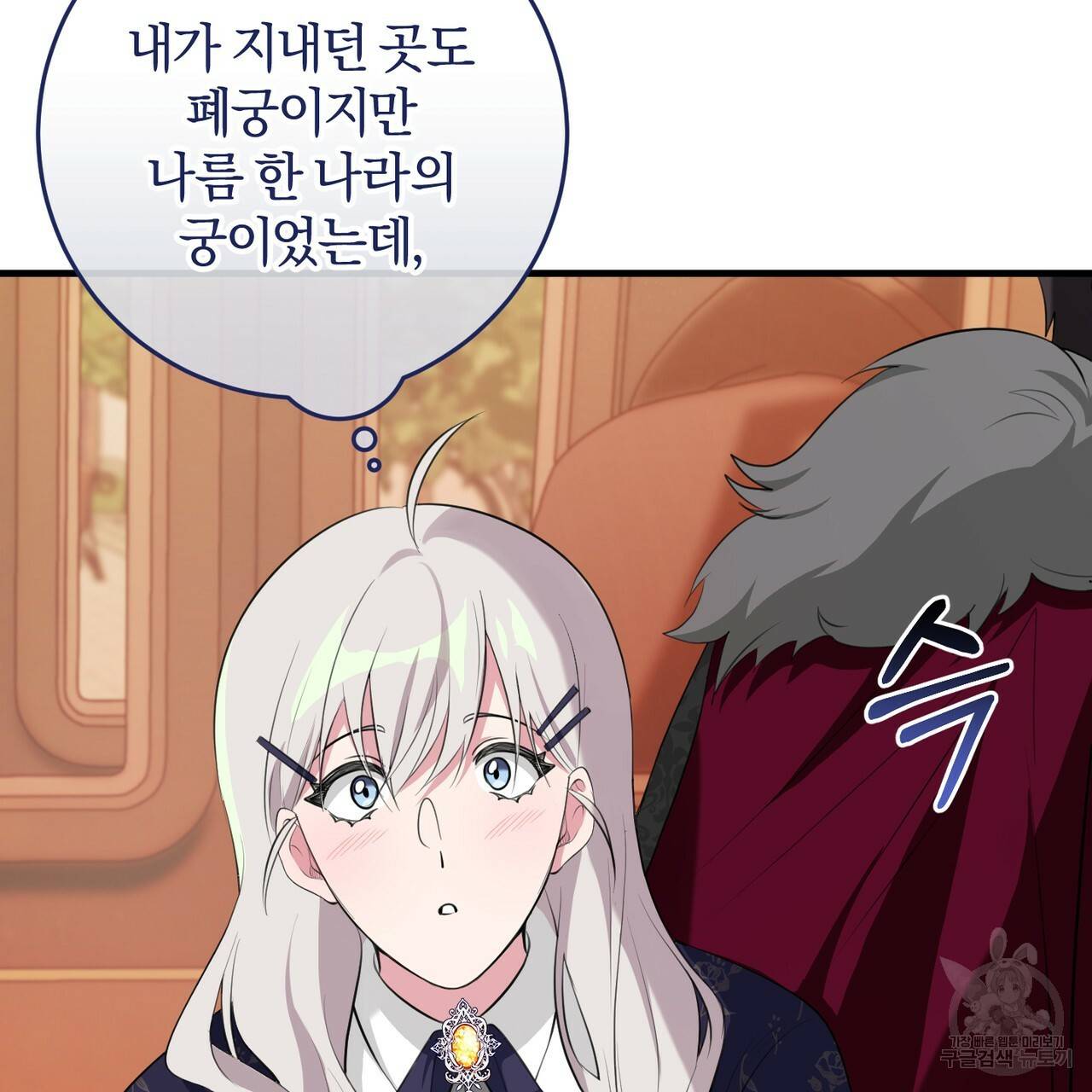 맛본 김에 꿀꺽! 18화 97