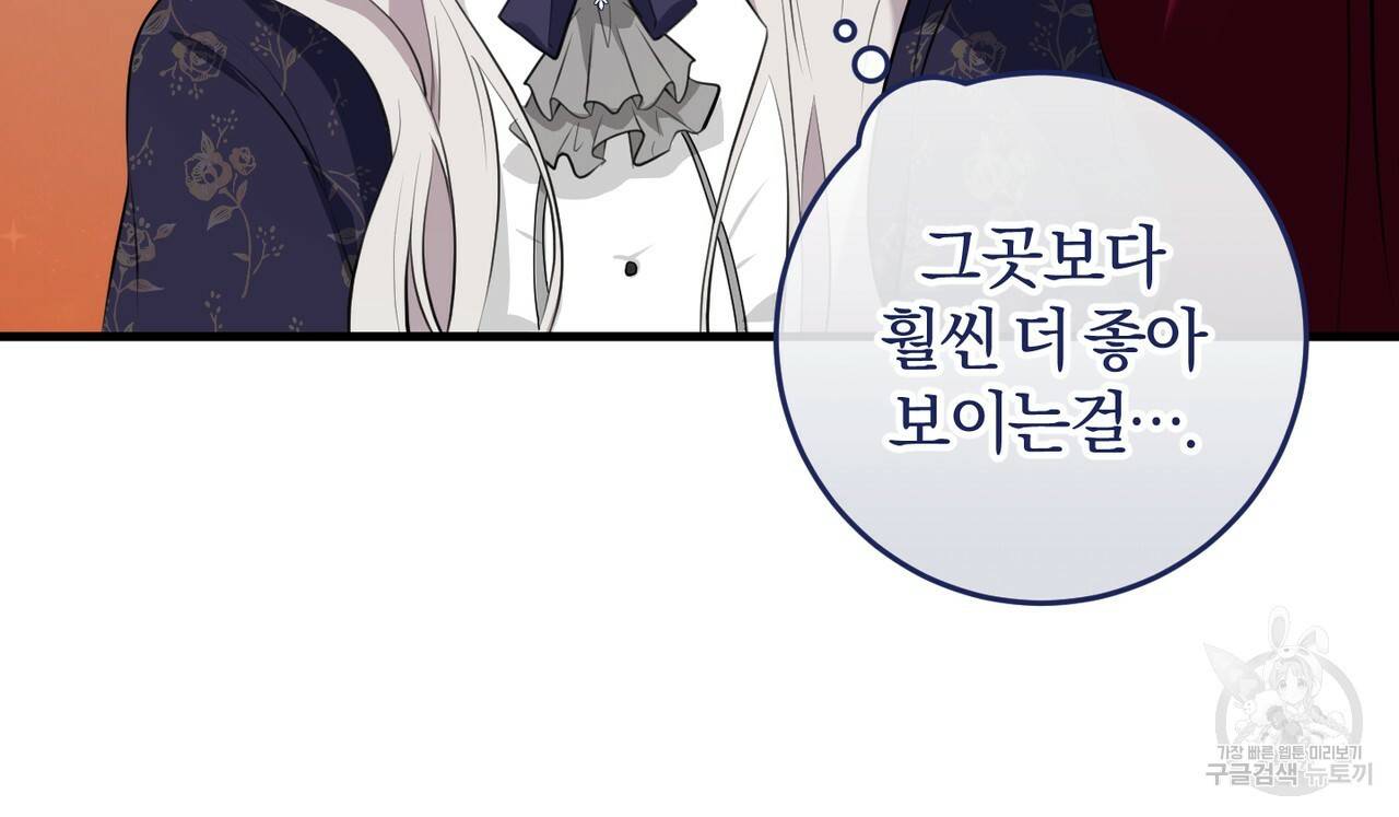 맛본 김에 꿀꺽! 18화 98