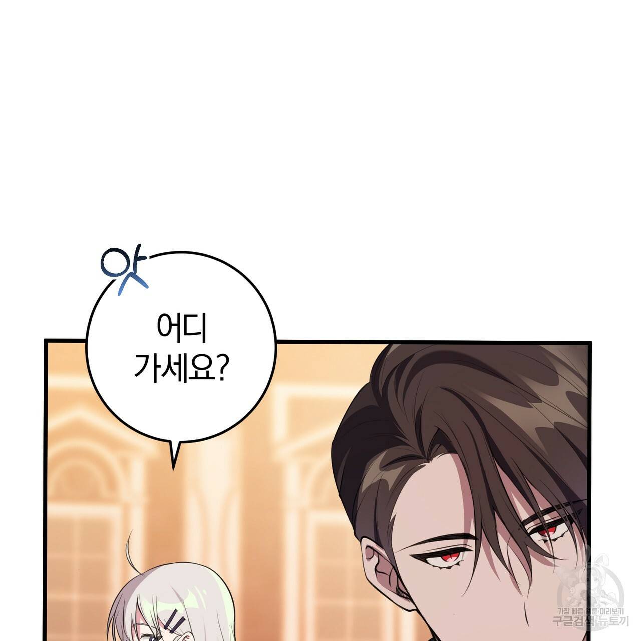 맛본 김에 꿀꺽! 18화 99