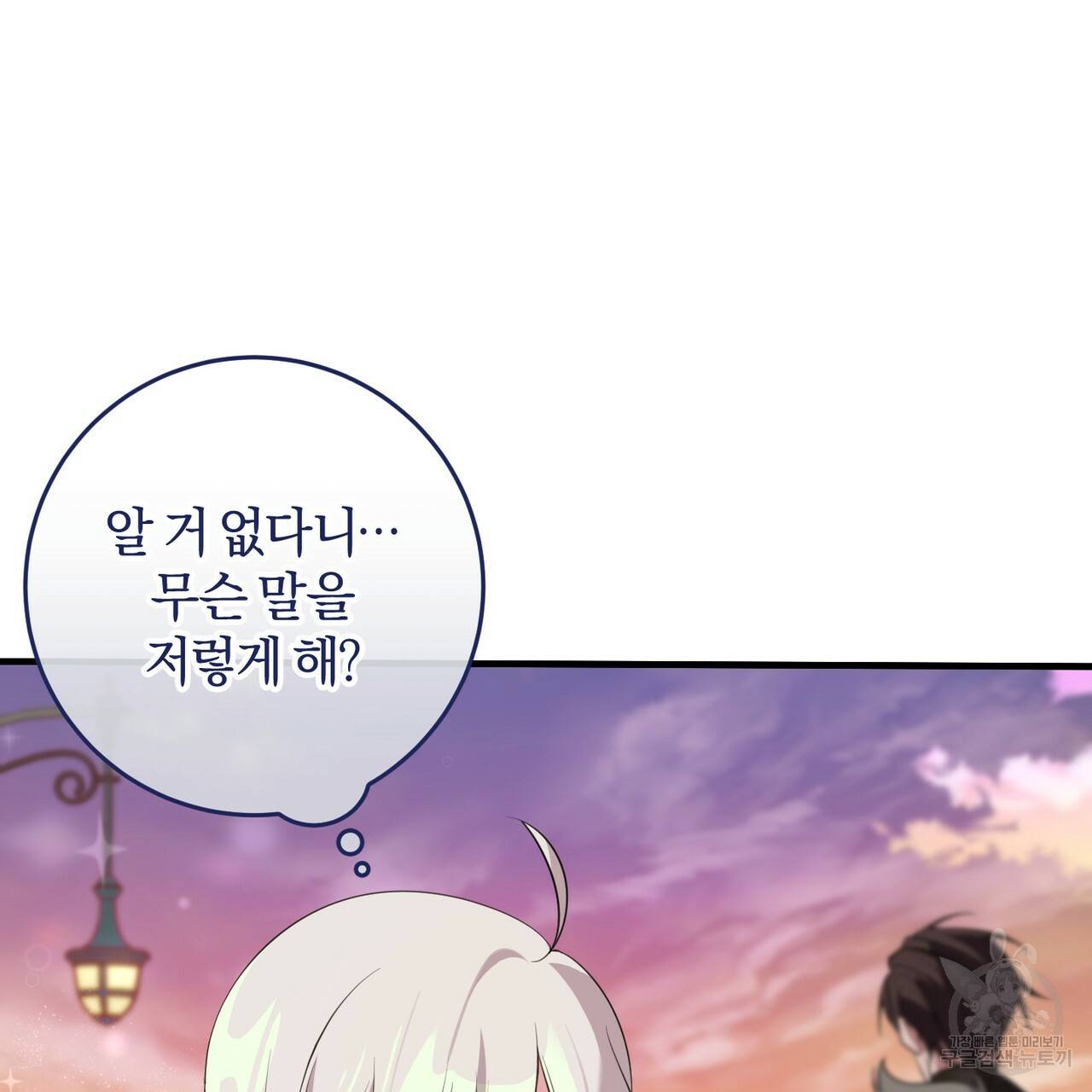 맛본 김에 꿀꺽! 18화 101