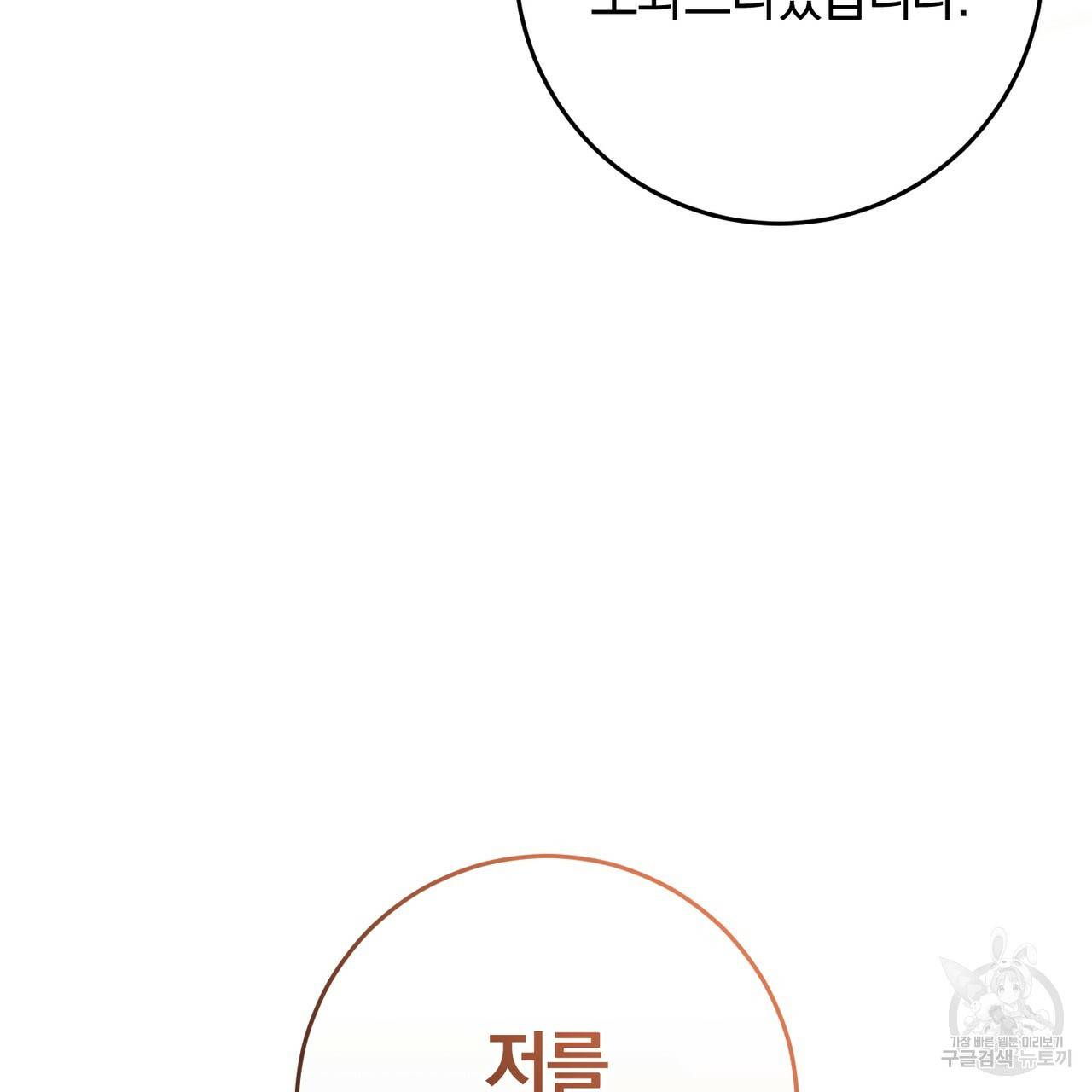 맛본 김에 꿀꺽! 18화 103