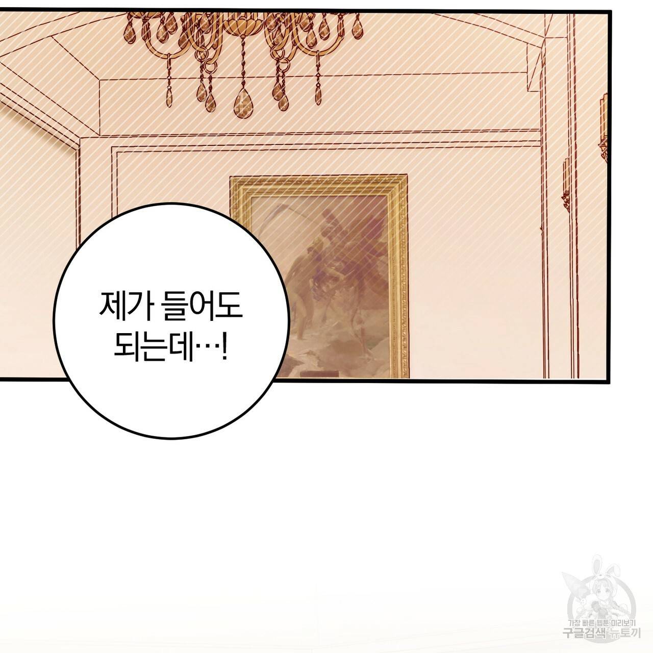 맛본 김에 꿀꺽! 18화 107
