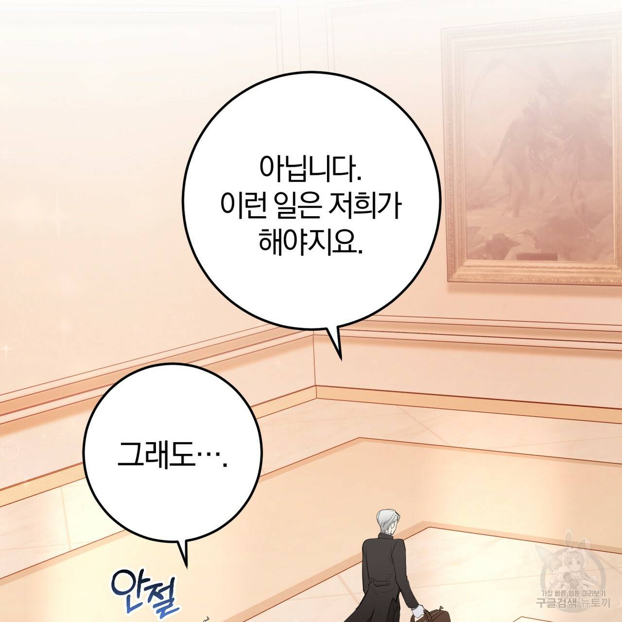 맛본 김에 꿀꺽! 18화 108