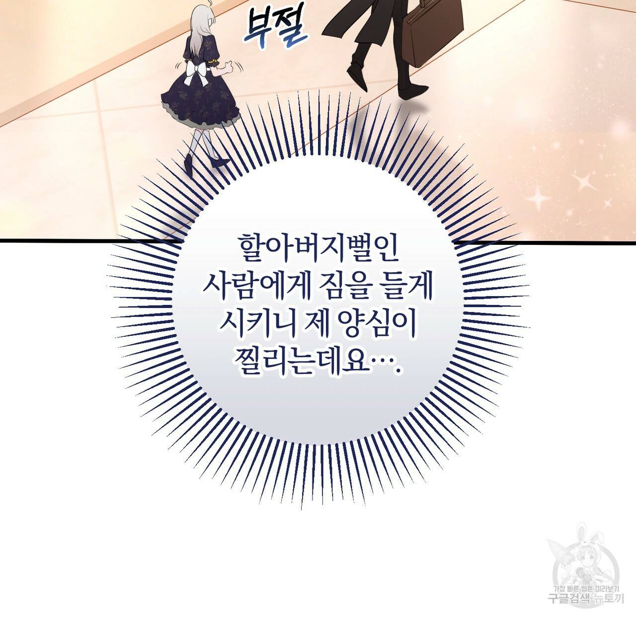 맛본 김에 꿀꺽! 18화 109