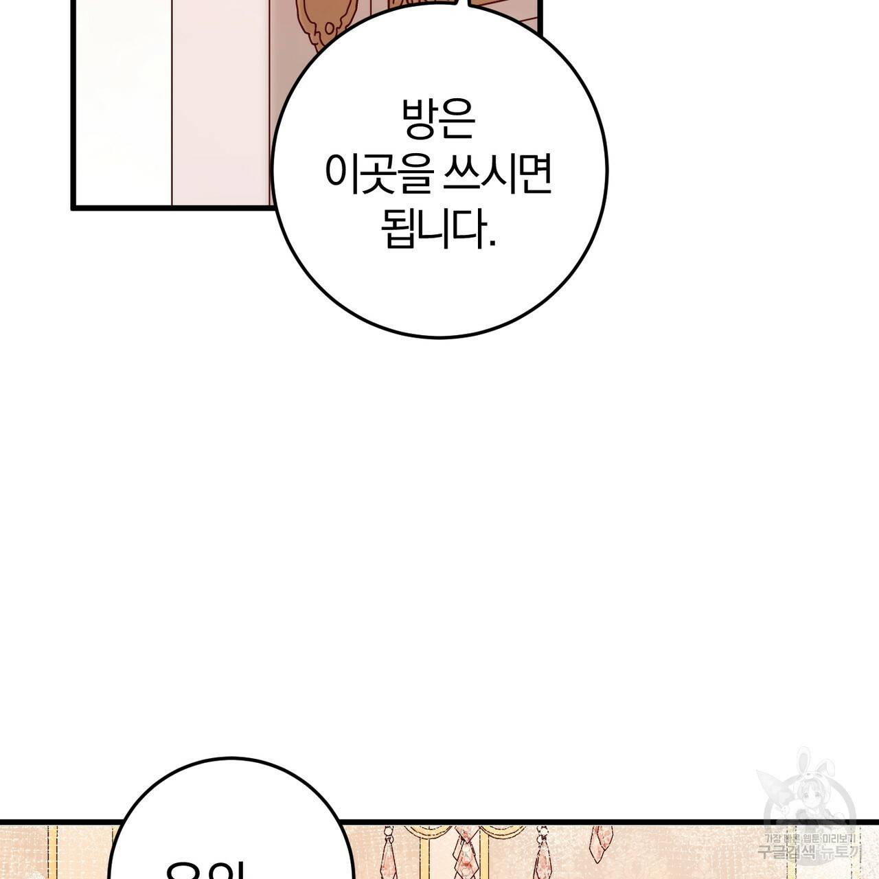 맛본 김에 꿀꺽! 18화 111
