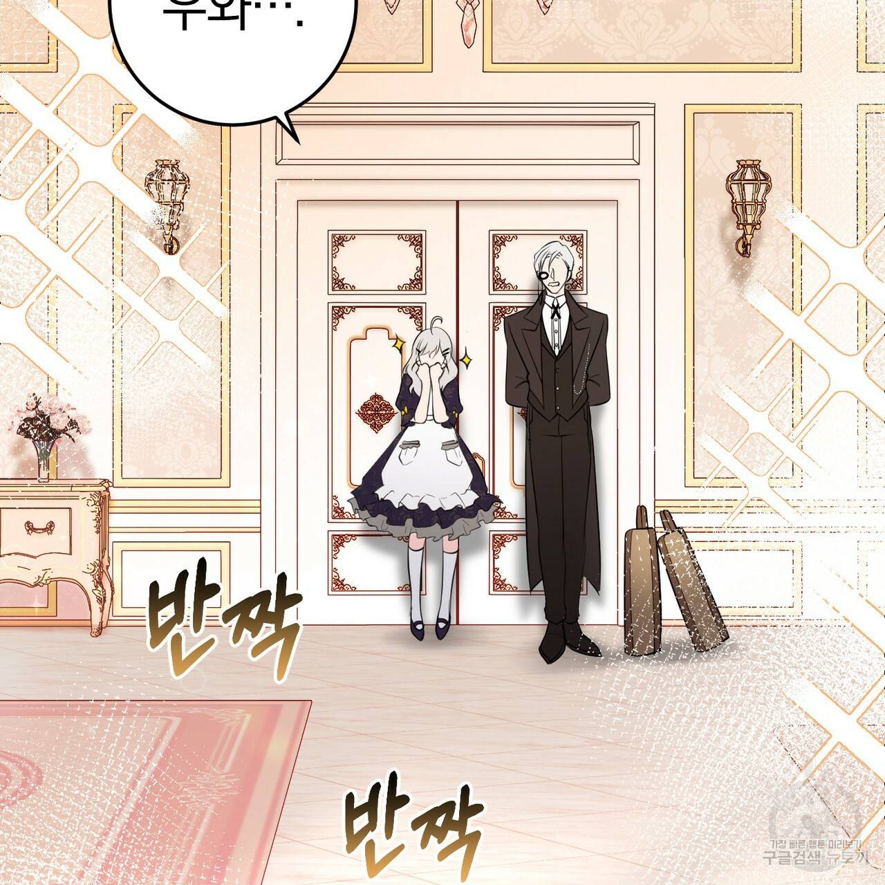 맛본 김에 꿀꺽! 18화 112