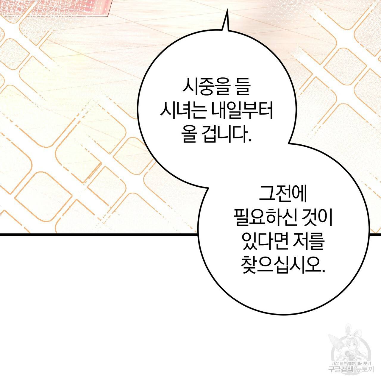 맛본 김에 꿀꺽! 18화 113