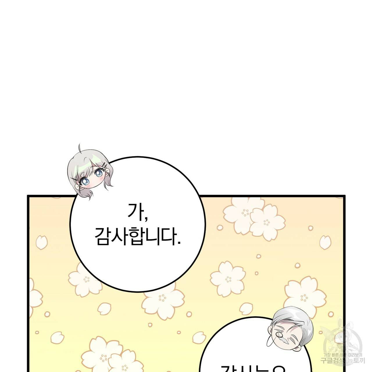 맛본 김에 꿀꺽! 18화 114