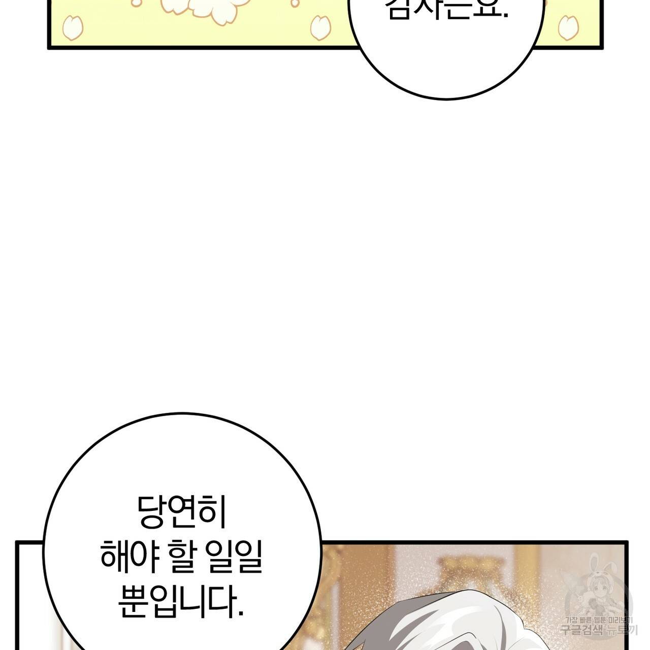 맛본 김에 꿀꺽! 18화 115