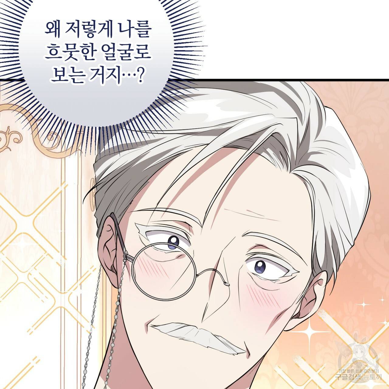 맛본 김에 꿀꺽! 18화 118