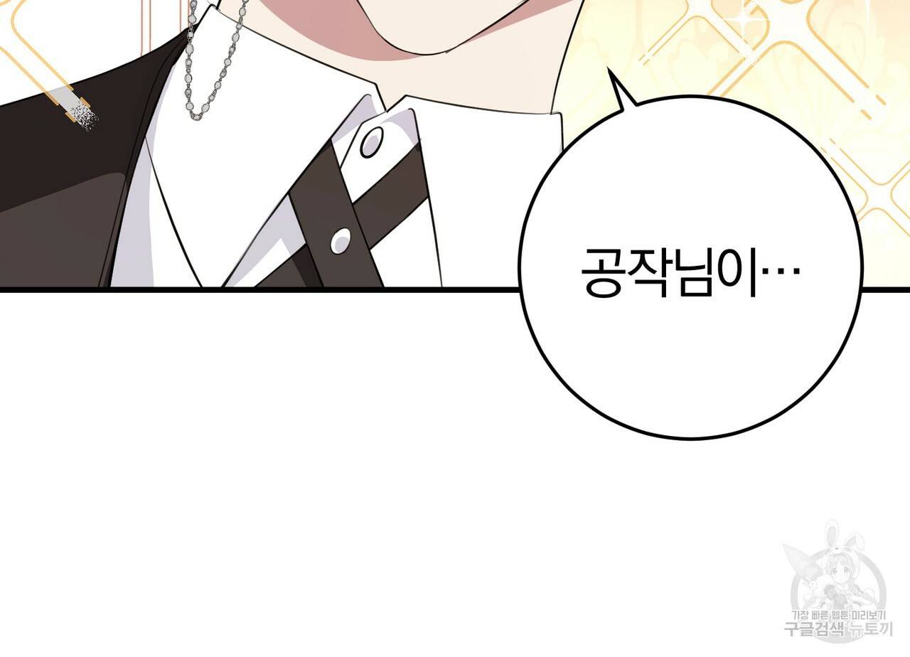 맛본 김에 꿀꺽! 18화 119