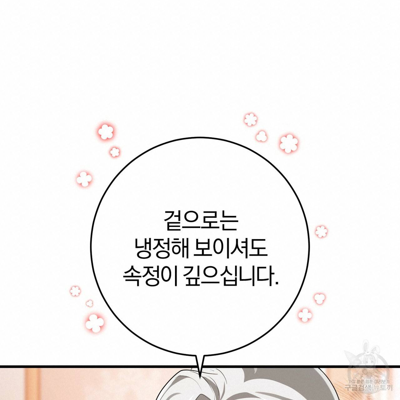맛본 김에 꿀꺽! 18화 120