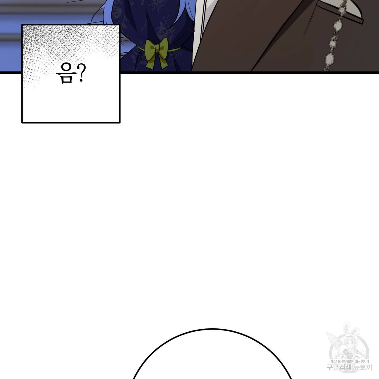 맛본 김에 꿀꺽! 18화 122