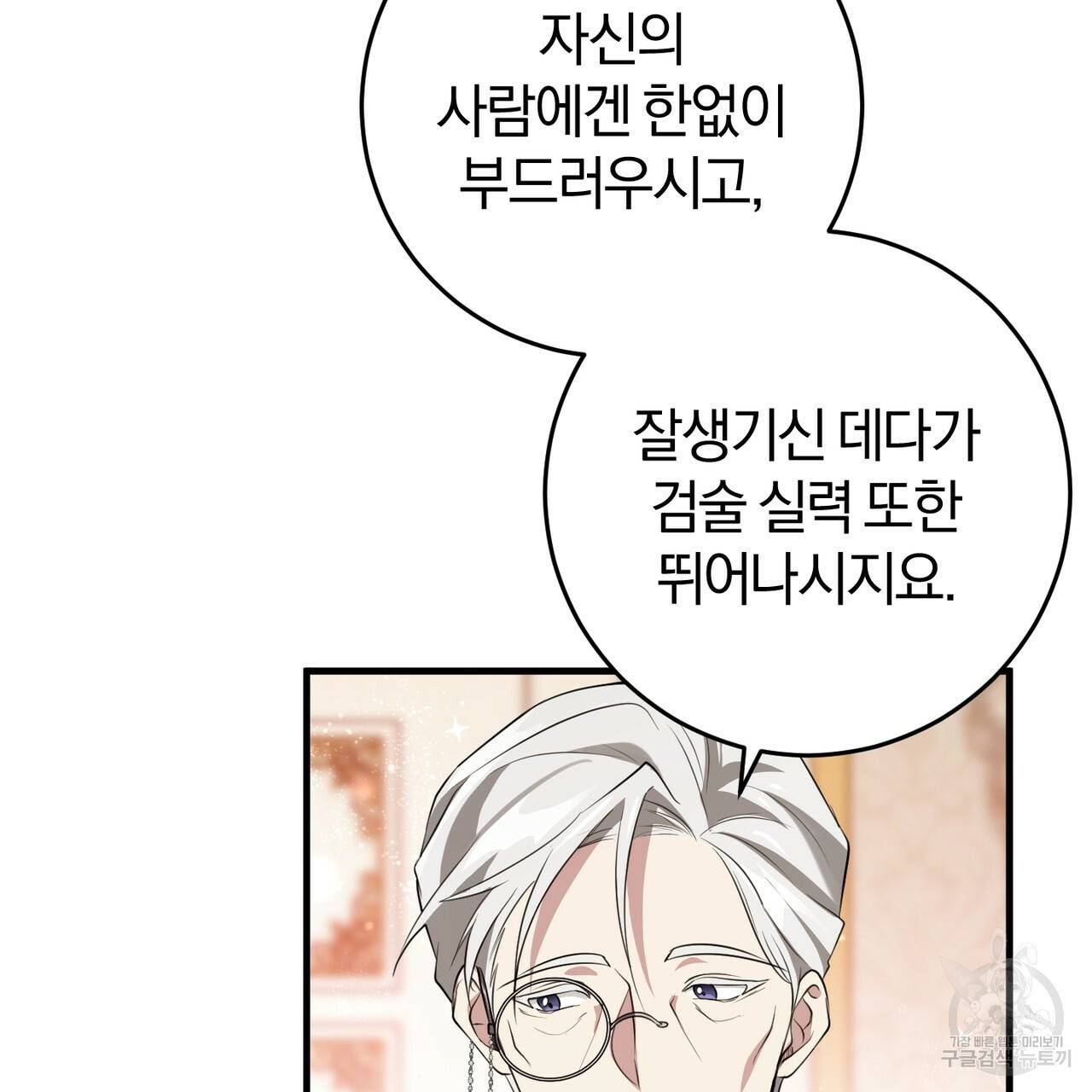 맛본 김에 꿀꺽! 18화 123