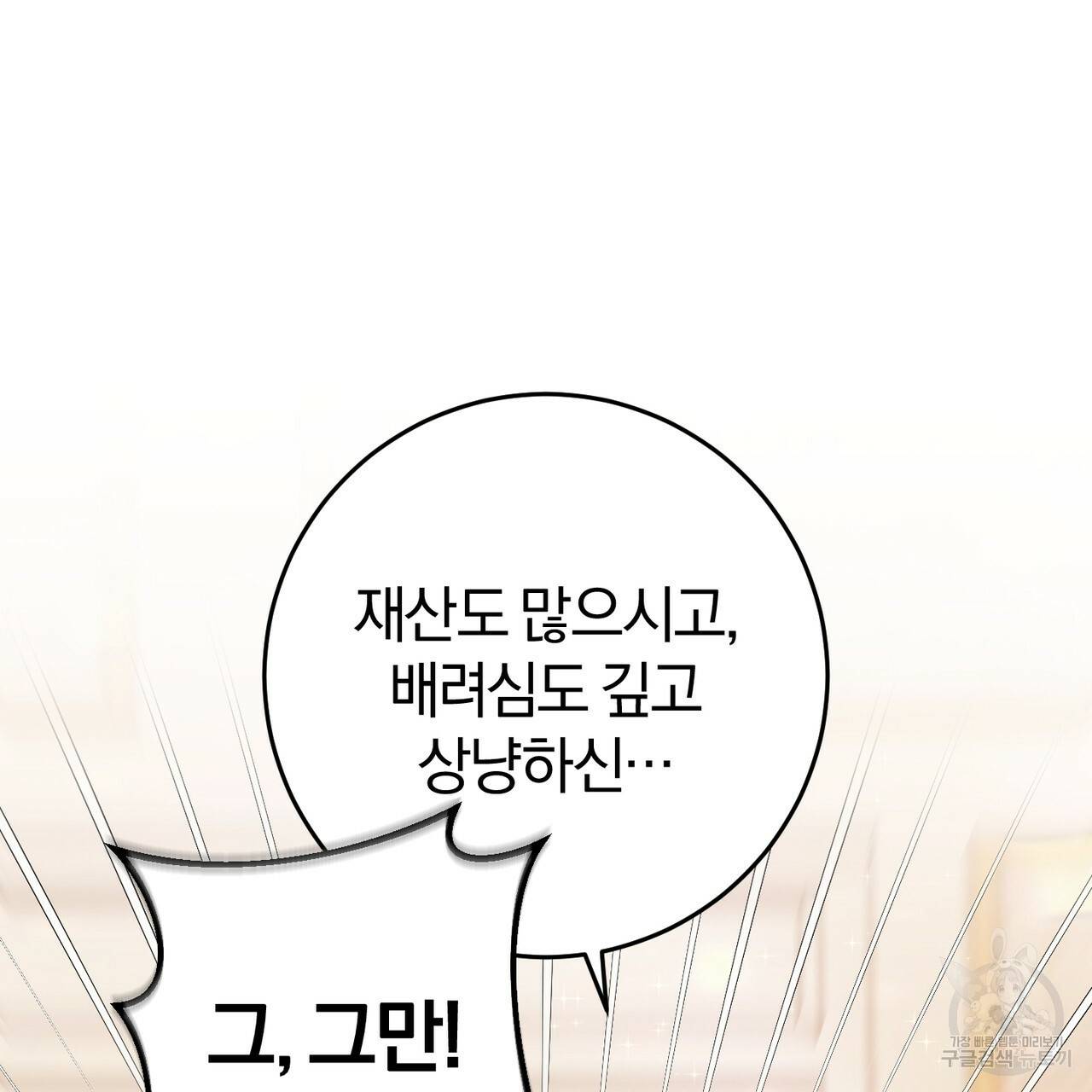 맛본 김에 꿀꺽! 18화 125