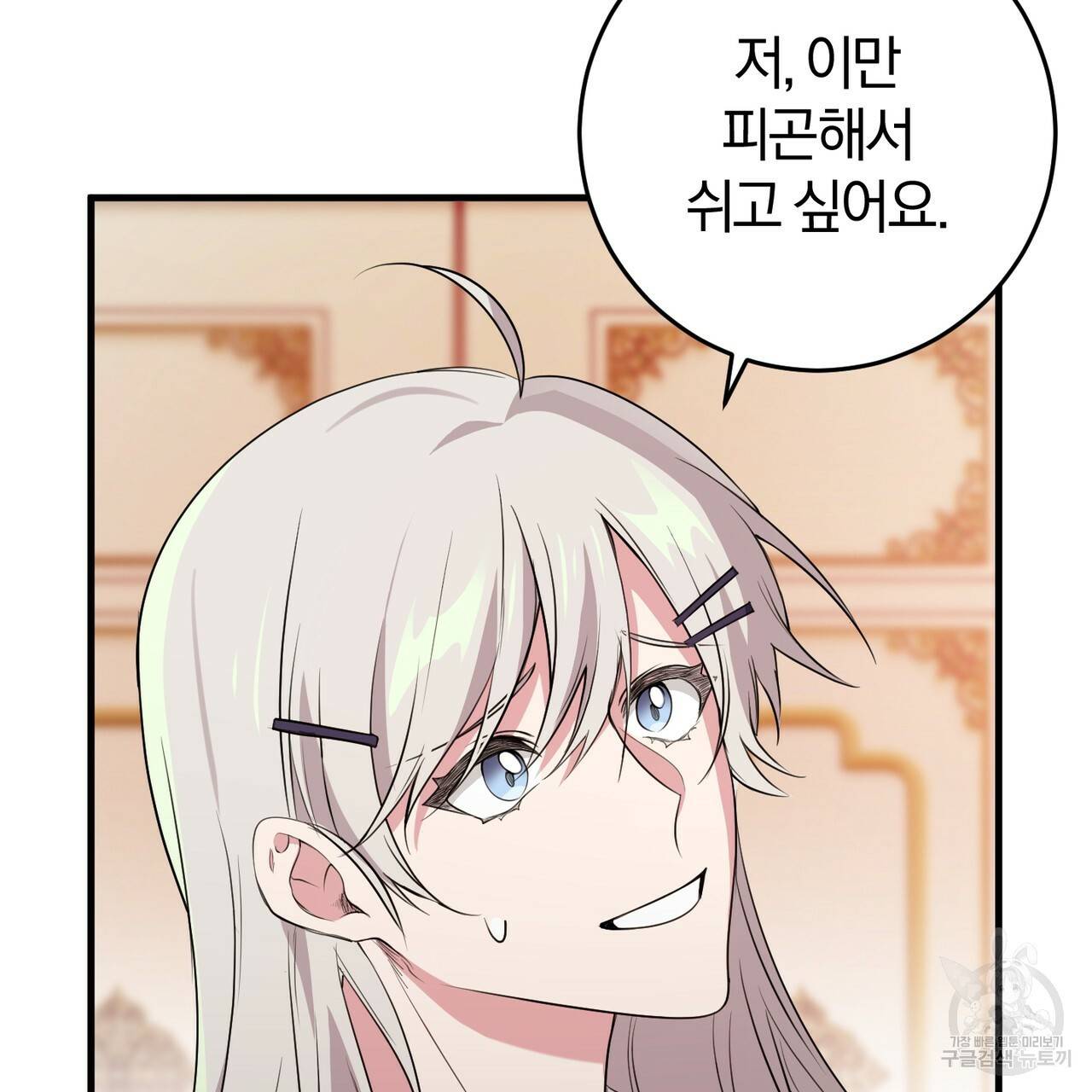 맛본 김에 꿀꺽! 18화 128