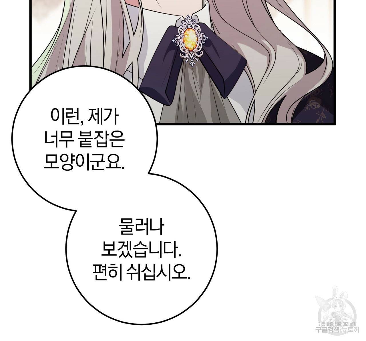 맛본 김에 꿀꺽! 18화 129