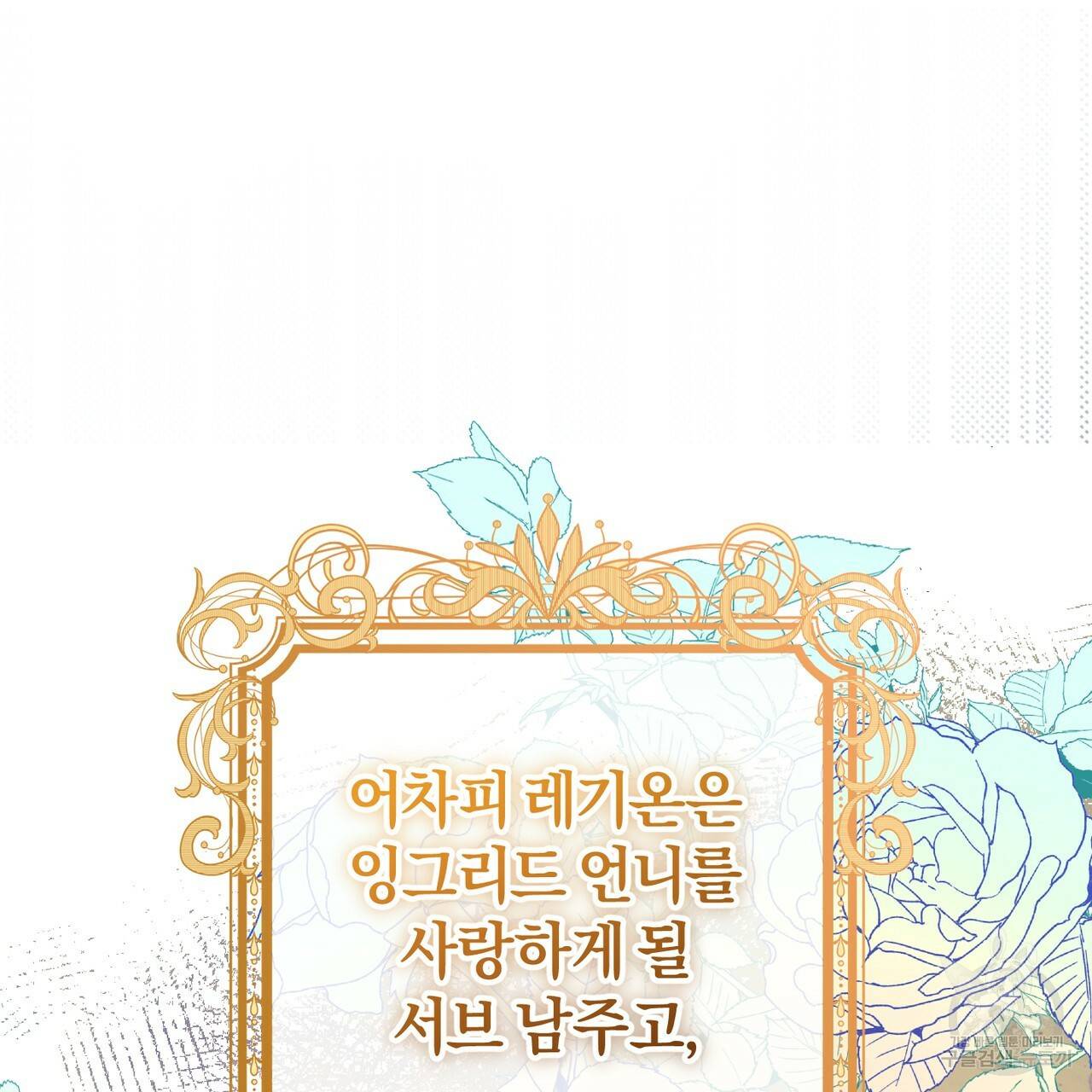 맛본 김에 꿀꺽! 18화 136