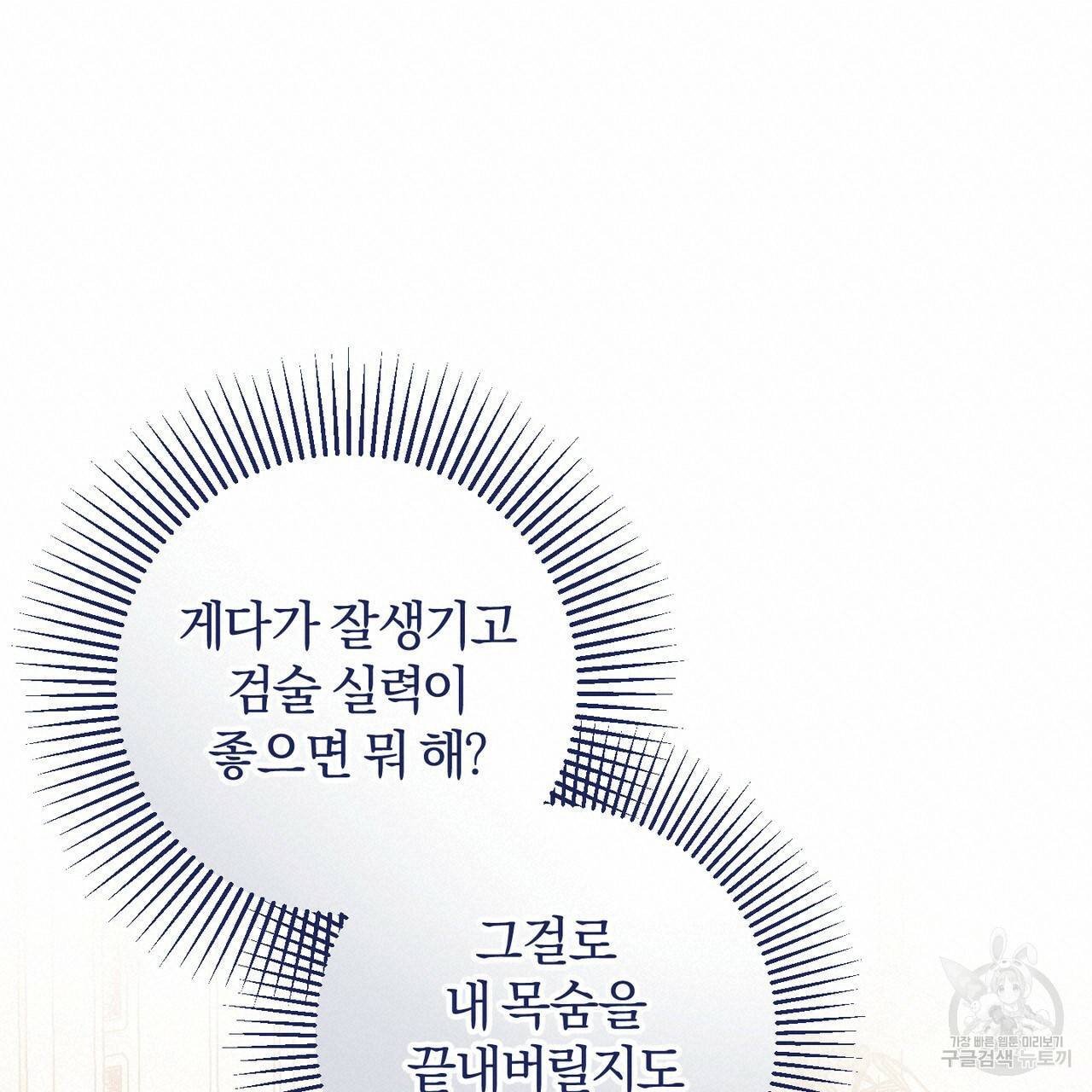 맛본 김에 꿀꺽! 18화 140