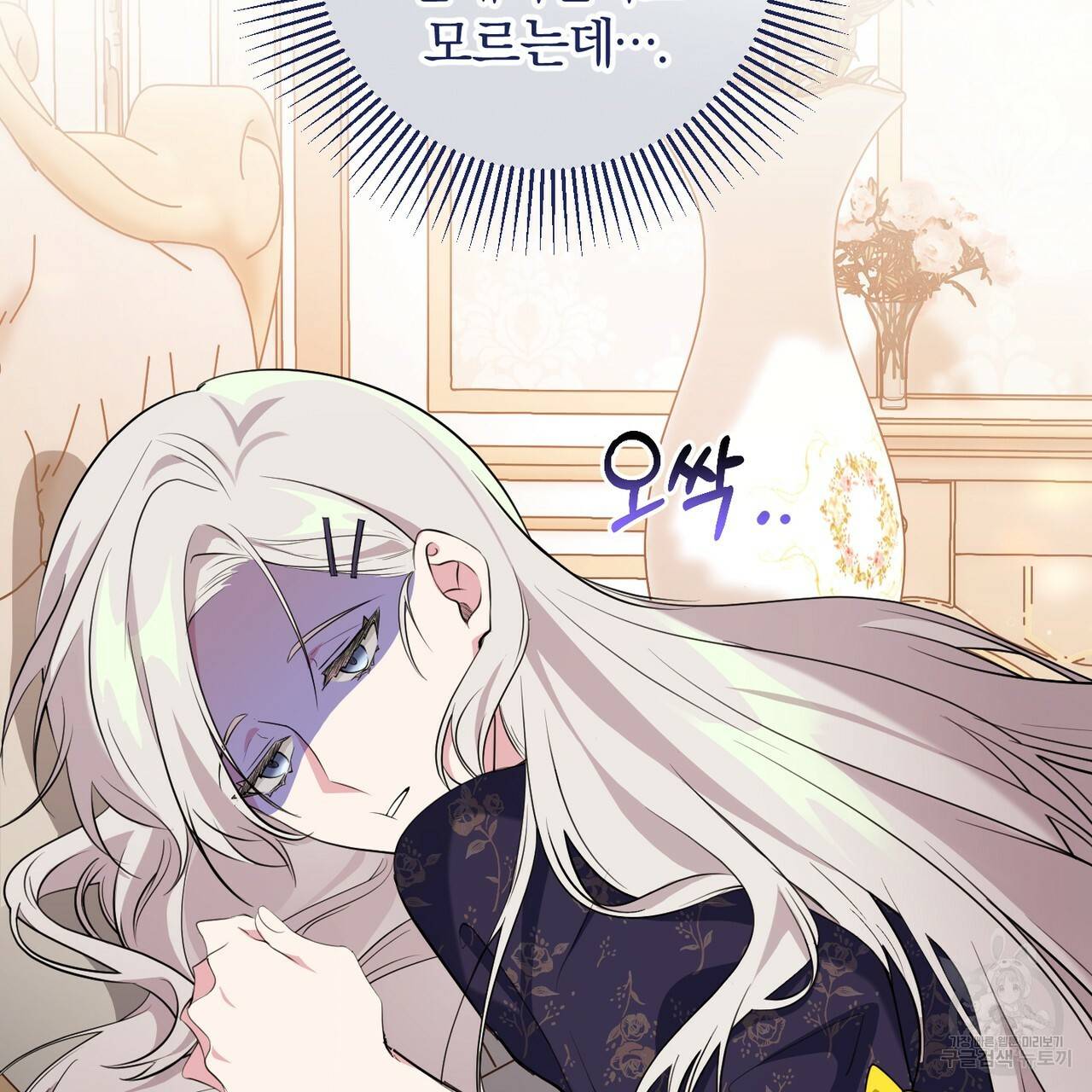 맛본 김에 꿀꺽! 18화 141