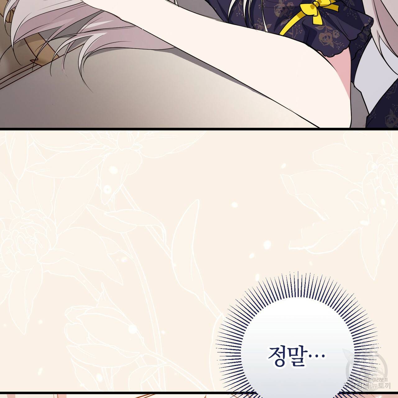 맛본 김에 꿀꺽! 18화 142