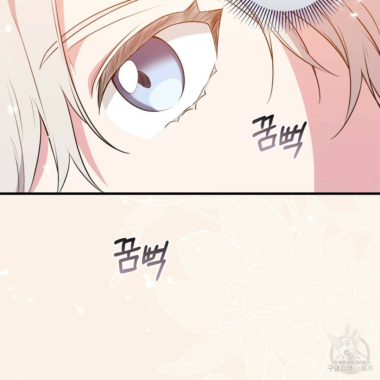 맛본 김에 꿀꺽! 18화 143
