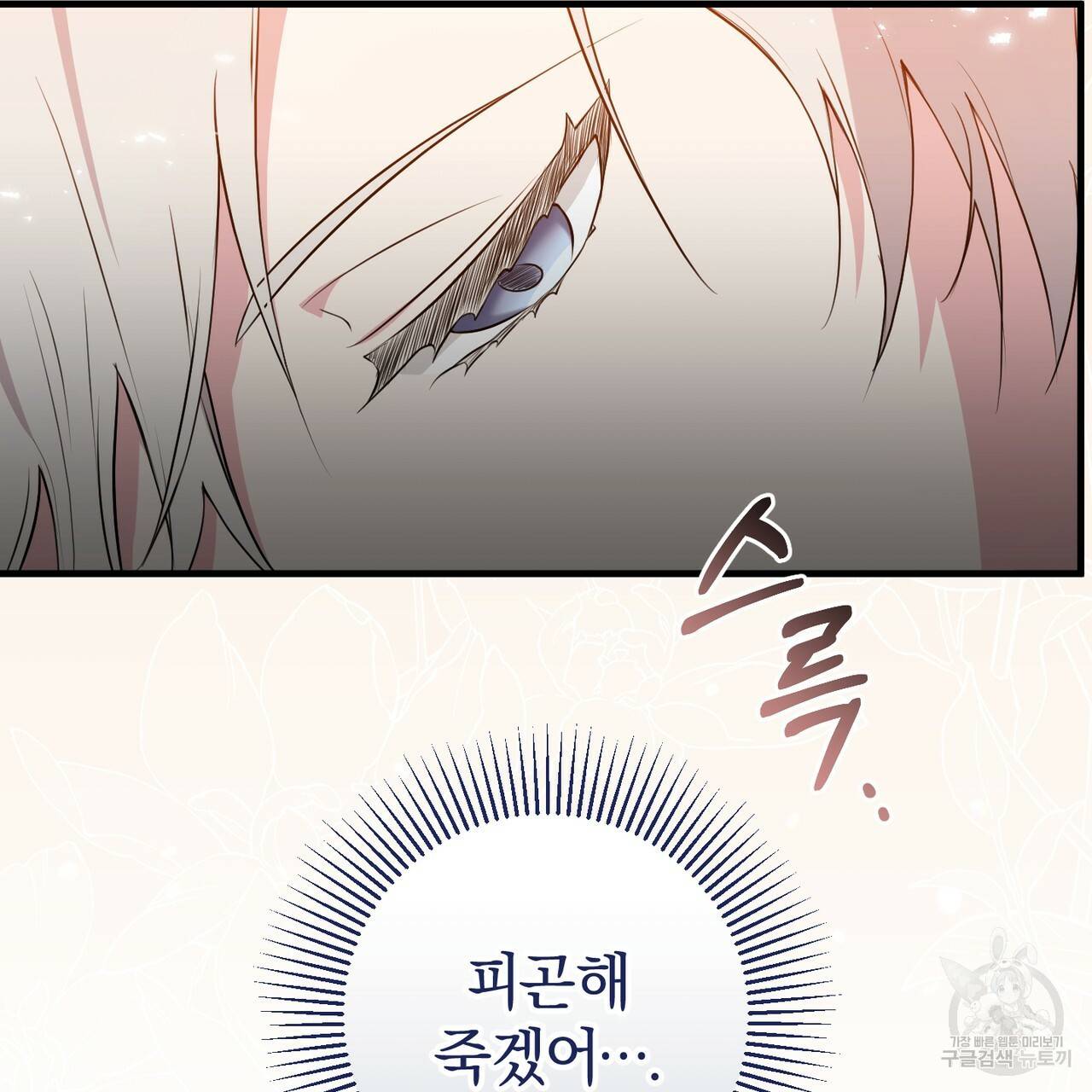 맛본 김에 꿀꺽! 18화 144