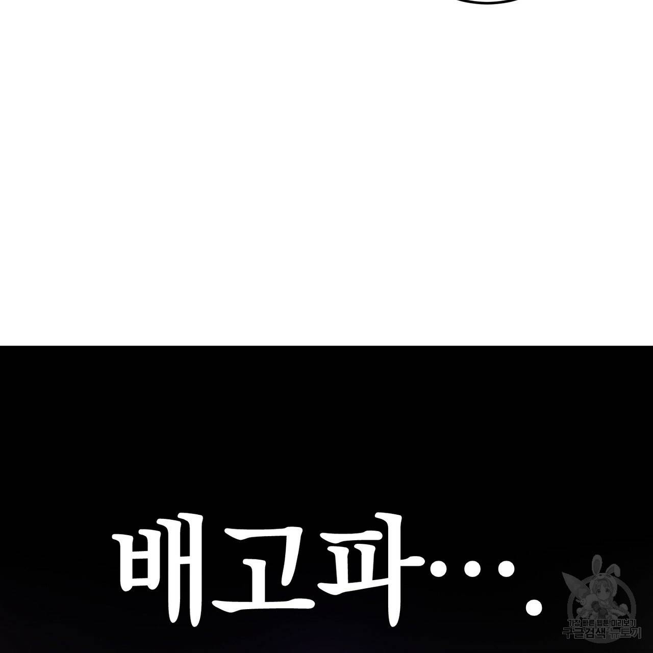 맛본 김에 꿀꺽! 18화 153