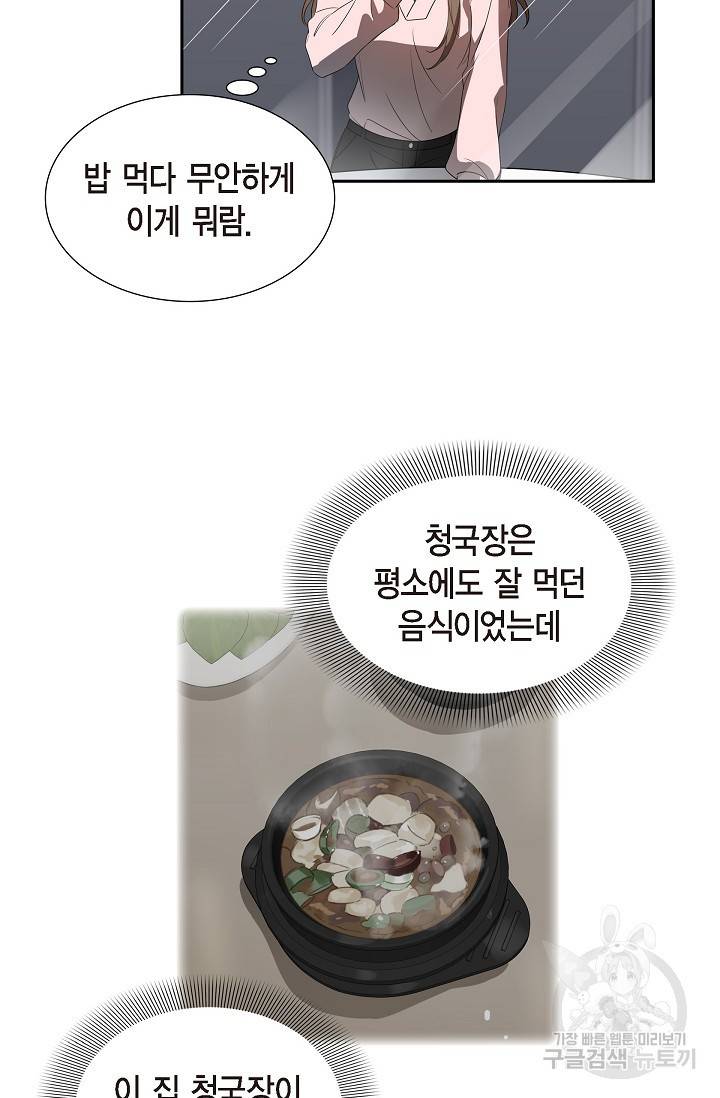 속도위반 로맨스 3화 2