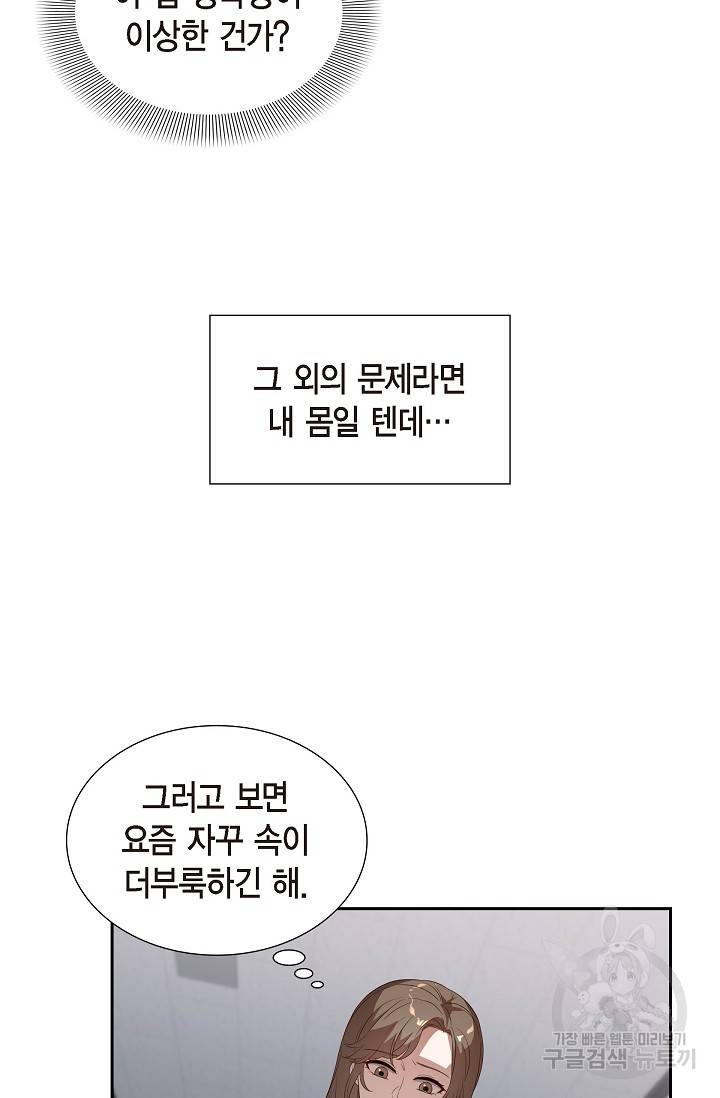 속도위반 로맨스 3화 3