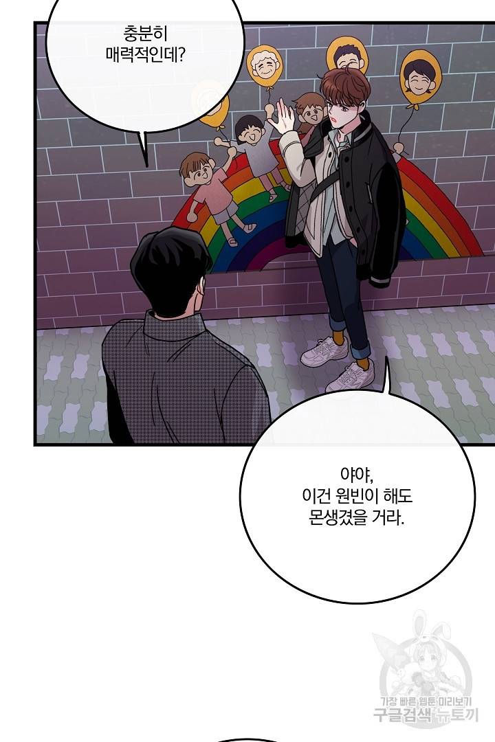 딸랑딸랑 7화 16