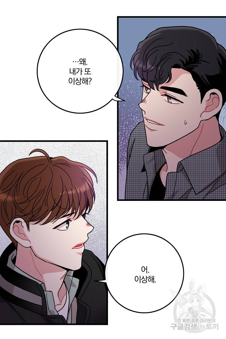 딸랑딸랑 7화 20