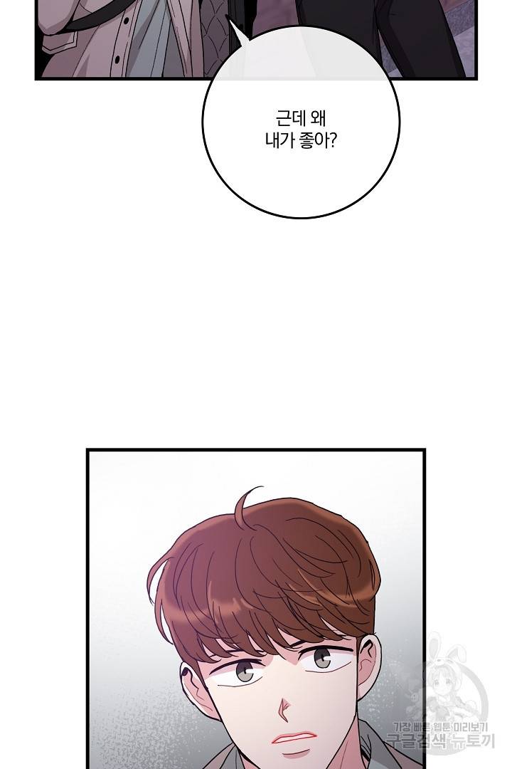 딸랑딸랑 7화 37
