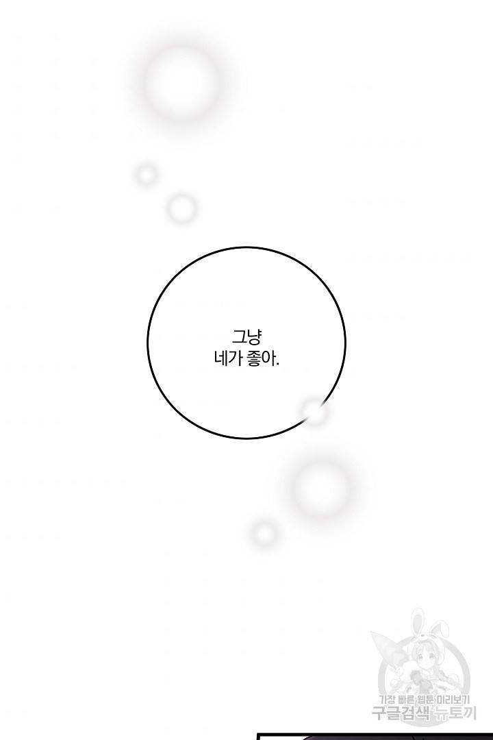딸랑딸랑 7화 41
