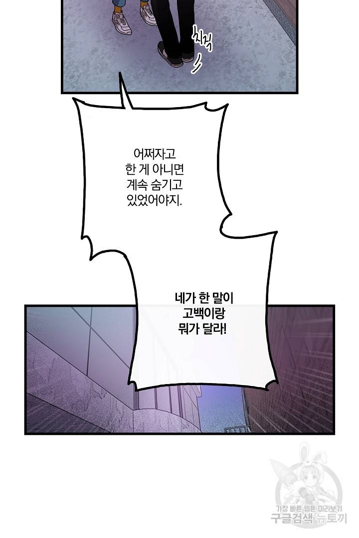 딸랑딸랑 7화 44