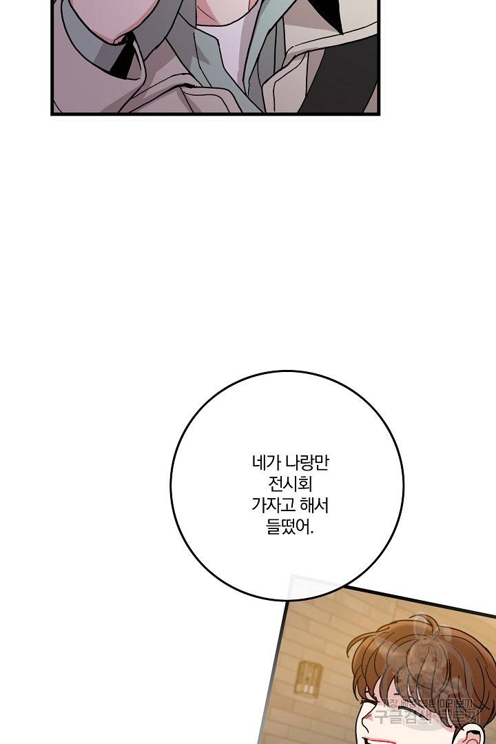 딸랑딸랑 7화 46
