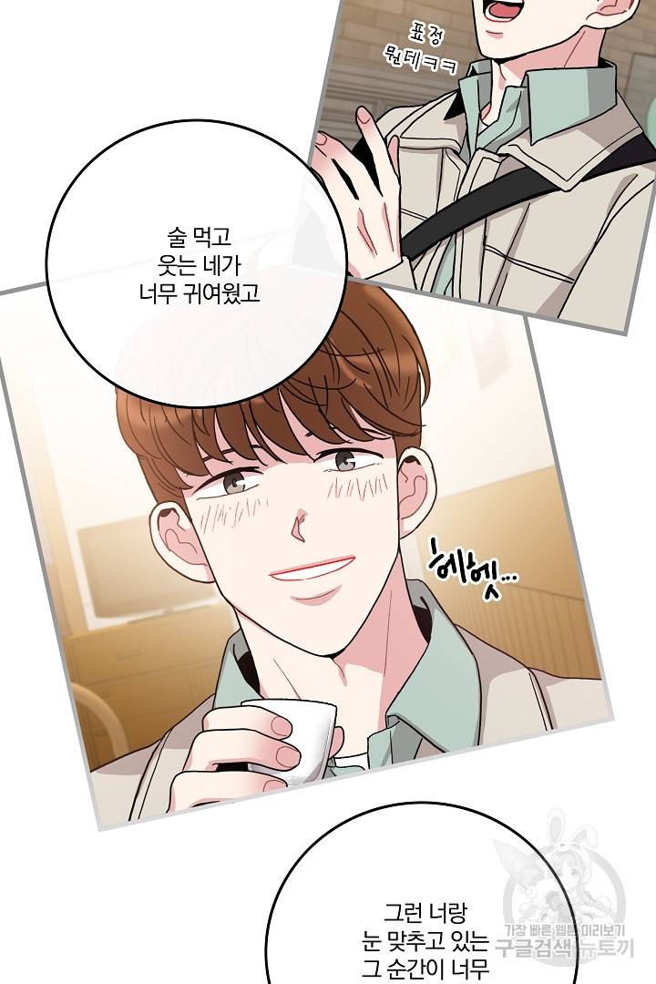 딸랑딸랑 7화 47