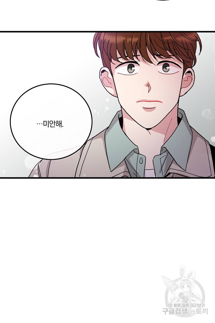 딸랑딸랑 7화 49