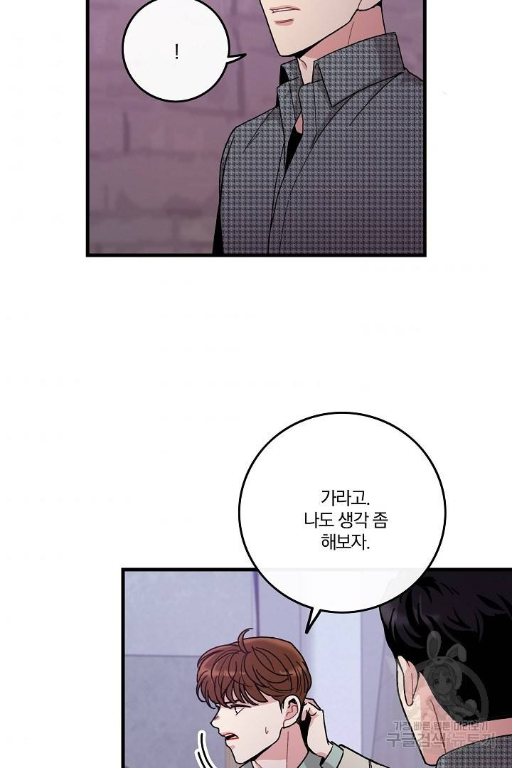 딸랑딸랑 7화 51