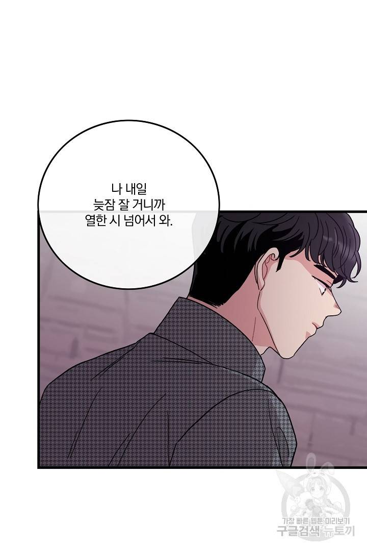 딸랑딸랑 7화 57
