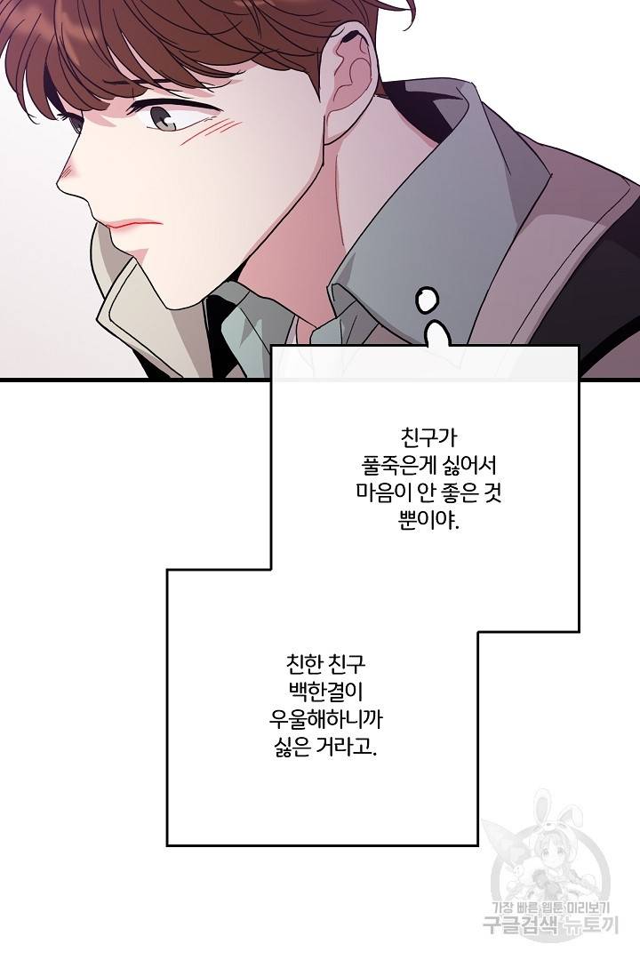 딸랑딸랑 7화 59