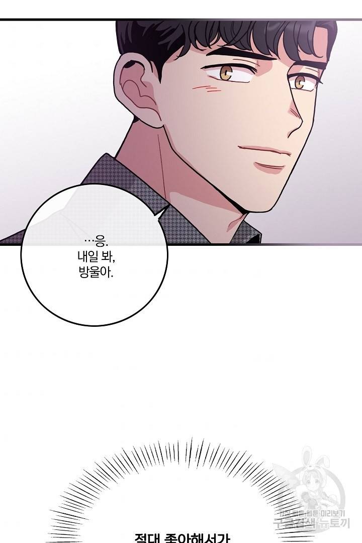 딸랑딸랑 7화 60
