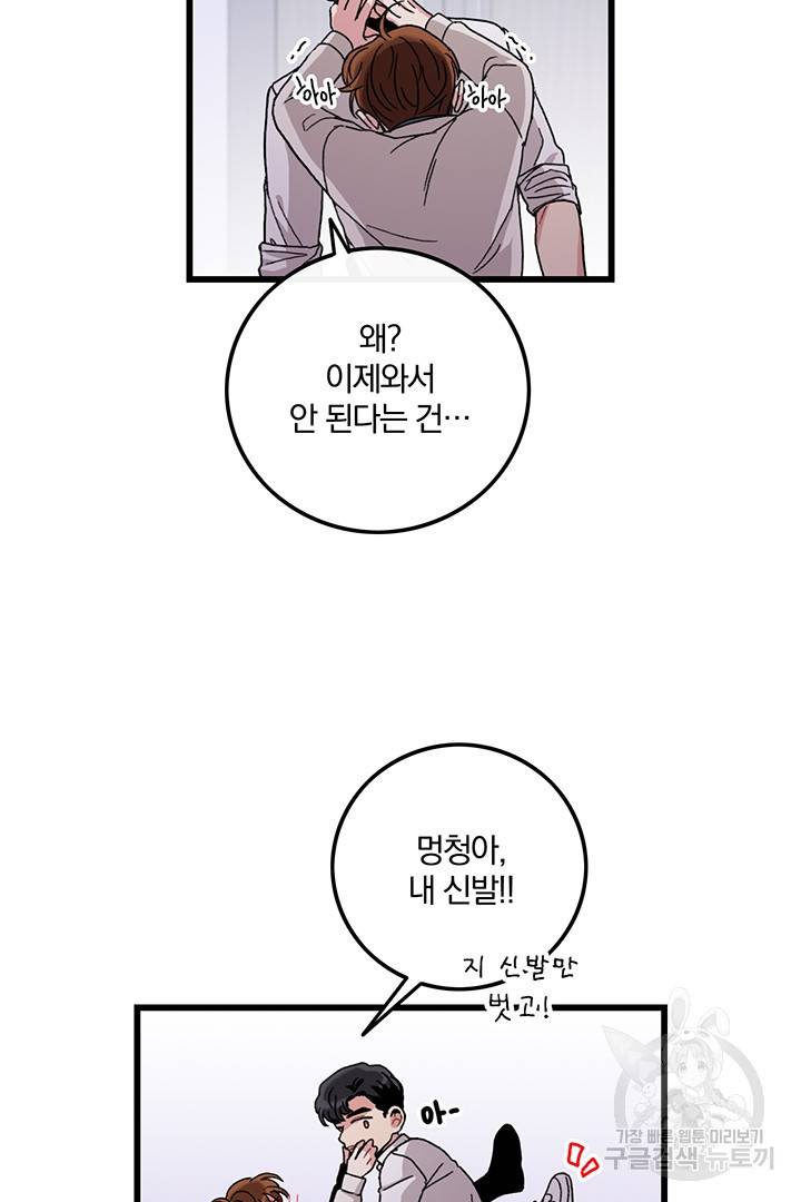 딸랑딸랑 17화 5