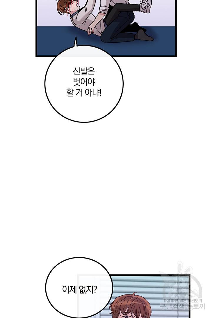 딸랑딸랑 17화 6