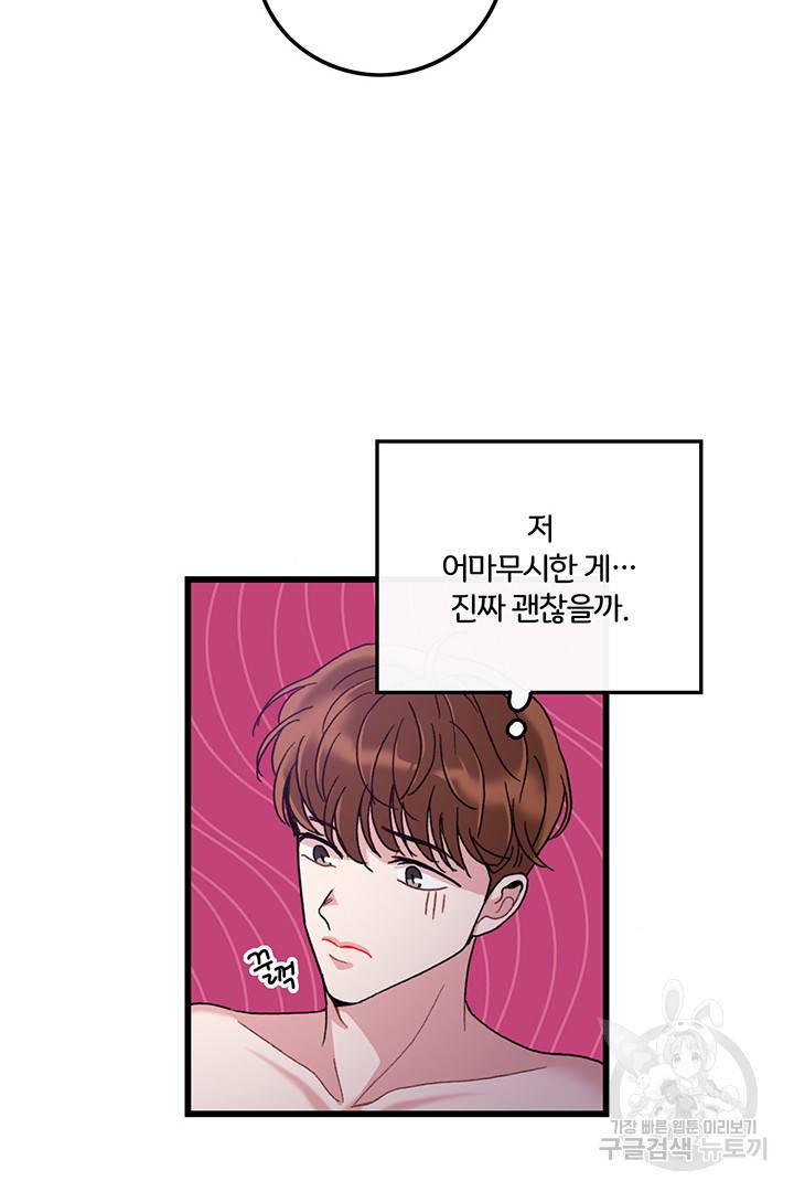 딸랑딸랑 17화 16