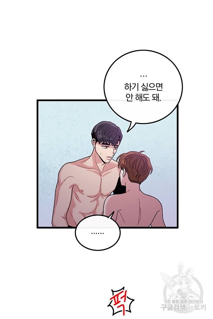 딸랑딸랑 17화 17