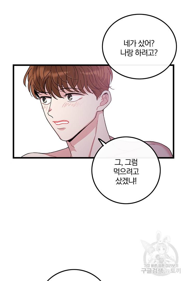 딸랑딸랑 17화 21