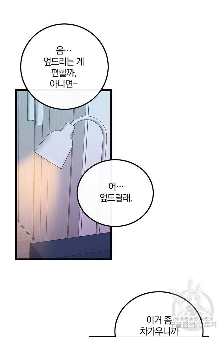 딸랑딸랑 17화 23