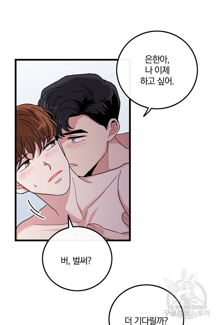 딸랑딸랑 17화 30