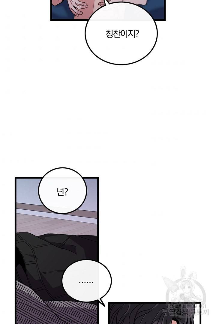 딸랑딸랑 17화 40